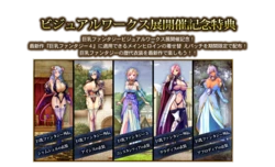 巨乳ファンタジー４着せ替えパッチ「巨乳ファンタジービジュアルワークス展」