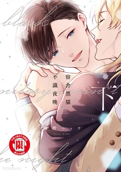 [TAINO Nikke] Kishukusha no Kuroneko wa Yoru wo Shiranai︱宿舍黑猫不识夜晚 [Chinese][单][下卷][完]
