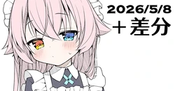 [杏飴] ５月８日イラスト (ルーアーカイブ)