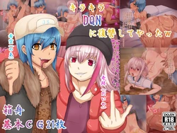 [Hakobune] KiraKira DQN ni Fukushuu shite yattaw [Chinese]