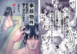 [Itsumo Nemui] Jiko Bukken Sonna ni Waruku wa Nai ka 2