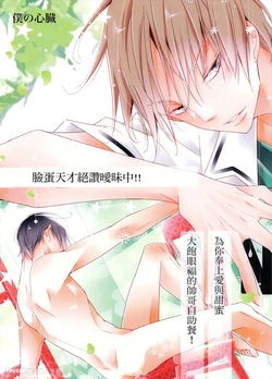 [Boku no Shinzou (Hana)] Hansamu Shika Inai!!︱脸蛋天才绝赞暧昧中!!～为你奉上爱与甜蜜 大饱眼福的帅哥自助餐！ [Chinese][全1话]