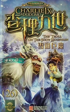 【雷欧幻像】《查理九世 雪山巨魔》