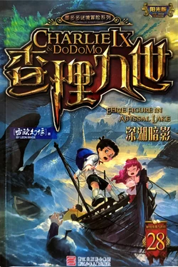 【雷欧幻像】《查理九世 深湖暗影》