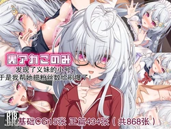 [Leonids][Chinese] UraAcc Konomi Gimai no Uraaka o Hakken shita node...... Follower-suu o Bakuage shite Yatta!