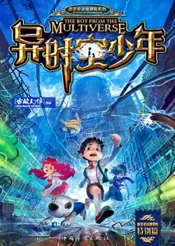 【雷欧幻像】《查理九世 异时空少年》