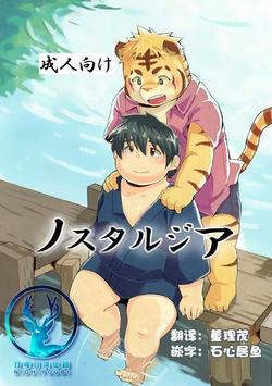 (Kansai Kemoket 5) [707room (Maru)] 乡愁 [Chinese]
