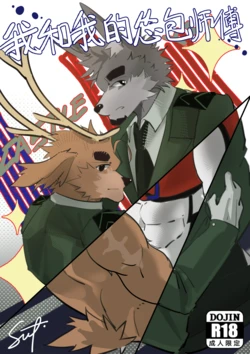 My Cowardly Master and Me