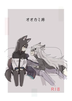 [Neji Pan]Arknights no Ookamidon(Arknights)[Digital]