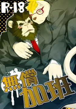 (Kemoket) [Koorigumo (KENN)] 无偿加班 [Chinese]