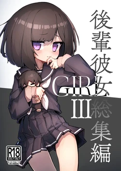 [Amethyst Darkness (Erocchi)] GIRL - Kouhai Kanojo Soushuuhen III