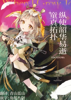 (C105) [Genkai Shuuraku (tokorinowa)] Yumemirukoroo sugitemo | 纵使韶华易逝童真拓扑 (Arknights) [Chinese] [角都九阳个人汉化]