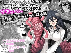 [Kenou no Katasumi (Aragishi)] Nazo no kougaku baito ni oubo shitara sakyubasu ni tsukamatte seieki saabaa ni naru hanashi [English] [SCANMTL]