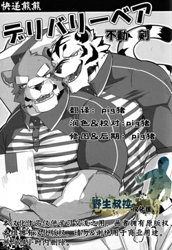 [Fudou Ken] 快递熊熊 (Comic G-men Gaho No.03 Okugai Koubi) [Chinese]