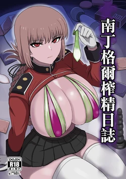 [Guhan Shounen] Nightingale Sakusei Nisshi | 南丁格爾榨精日誌 (Fate/Grand Order) [Chinese] [Digital]