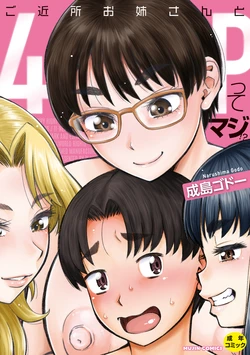 [Narushima Godou] Gokinjo Onee-san to 4P tte Maji!? [Digital]