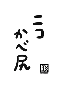 [Fumi Tonkatsu] Niko Kabeshiri (Zenless Zone Zero)