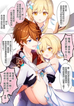 [Akitsuki Ria] "Kami" ni natta Hotaru-chan ga Taru ni otosareru 💕 manga (Genshin Impact) | 成为『神』的荧被达达利亚攻陷堕落💕漫画 [Chinese] [倫倫倫个人汉化]