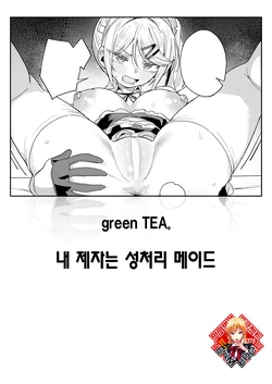 [green TEA。] Ore no Seito wa Seishori Meido | 내 제자는 성처리 메이드 (COMIC Anthurium 2026-07) [Korean] [Team Edge] [Digital]