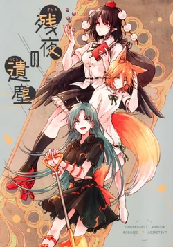 (Dai-137-Ki Bunbunmaru. Shinbun Tomo no Kai) [Suoiretsym (Hisona)] Zanya no ijin (Touhou Project)