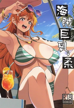 [BRAVE HEART petit (KOJIROU!)] Kaizoku Kyonyuu Yawara | The Soft Big Breasted Pirate (One Piece) [English] {Doujins.com}