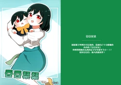 (Bokura no Love Live! 49) [3nu Honten. (3nu)] Chibi shioti | 豆豆栞栞 (Love Live! Nijigasaki High School Idol Club) [Chinese] [猫岛汉化组]