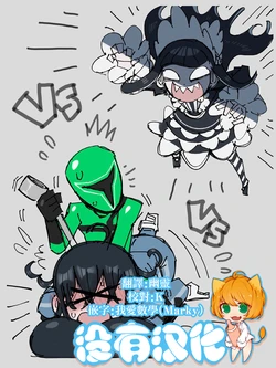 [Tabasuko] Sentai Hero Green vs. Chijim-kun & Mureru-chan  [Chinese] [沒有漢化]