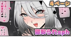 [Tefr] Netorare sph (Sophia Valentine)