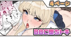 [テフル] BBC堕ちトキ (ブルーアーカイブ)