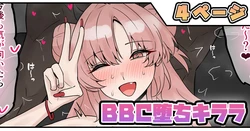 [テフル] BBC堕ちキララ (ブルーアーカイブ)