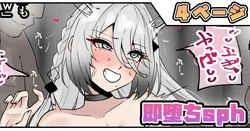 [Tefr] Sokuochi sph (Sophia Valentine)