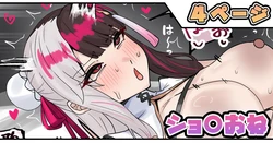 [テフル] ショ〇おね (にじさんじ)