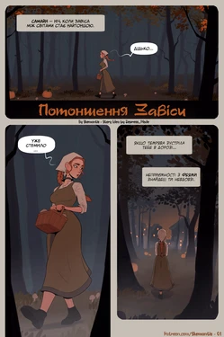 [Skemantis] The Thinning Of The Veil | Потоншення Завіси {Ukrainian}