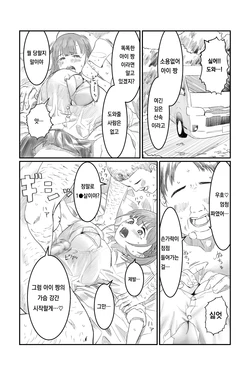 [Chee Maron] Getsuyoubi no Tawawa Ai-chan HiAce hen (Getsuyoubi no Tawawa) [Korean]