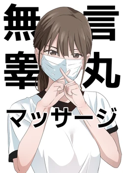 [Tou Kasokudou Jouge Undou] Mugon Kougan Massage