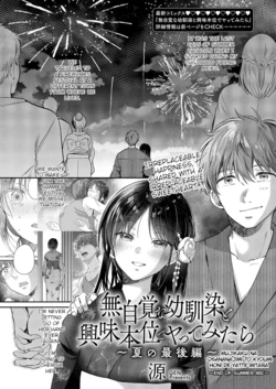 [ENJI (Gen)]  Mujikaku na Osananajimi to Kyoumi Honi de Yatte Mitara 〜End of Summer Arc〜 [English]