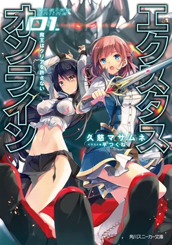 [Kuji Masamune × Taira Tsukune] Ecstas Online vol.1-8 (novel illustration)