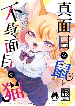 [moffle (mabo)] [Chinese] 正经鼠与散漫猫 [zc2333]