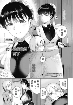[Murabito C] Maid wa Kizuiteiru (COMIC Penguin Club 2026-06) [Chinese] [Digital]