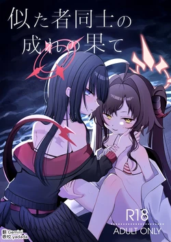 [Moma Jiro Mashimashi (Moma Jiro)] Nita Mono Doushi no Nare no Hate (Blue Archive) [Digital] [Chinese] [AI漢化]