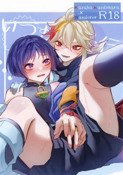 (Kami no Eichi 14) [Yaruki Arimasu Mada Ikemasu (Matsurika)] Itsuka no Yokou (Genshin Impact)