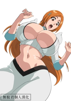 [Iwao] Orihime Iroiro | 織姫的各種故事 (Bleach) [Chinese] [無駄君個人漢化]