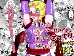 [Mokomikan suupaa] Tsukamatta suupaa hiroin shokushu ni kotte ri naburareru [Digital]