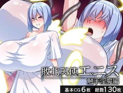 [Beach Bitch (Hamachi)] Haiboku tenshi Enisu - Shokushu inma-hen - [Digital]