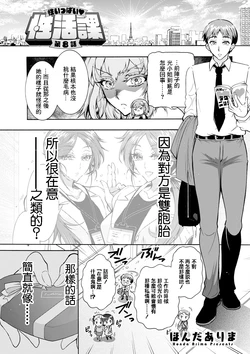 [Honda Arima] Sei Ippai Seikatsu-ka Ch. 8 (Action Pizazz 2025-05) [Chinese] [Digital]