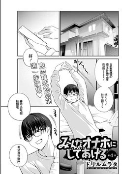 [Drill Murata] Mi~nna Onaho ni Shite Ageru Ch. 4 (Action Pizazz 2025-05) [Chinese] [Digital]