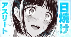 [sen] 彼氏のアレが気になる清楚系（？）アスリート