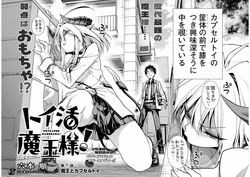 [Rokumoto Jun] Toy Life Demon King! One Shot ch01-02