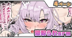 [Tefr] Netorare srm (Hyakumantenbara Salome)