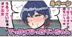 [テフル] でっかくなったリンちゃん (ゼンレスゾーンゼロ)